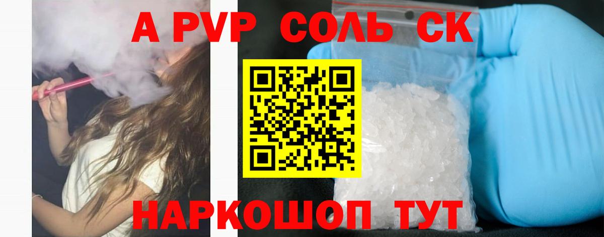 A PVP кристаллы Калининград