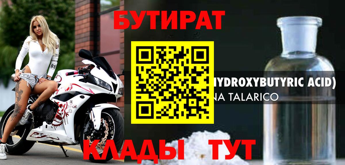 БУТИРАТ Butirat  Вход с VPN  БУТИРАТ  Калининград 