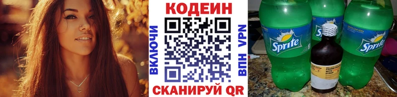 Кодеин Purple Drank  сколько стоит  Калининград 