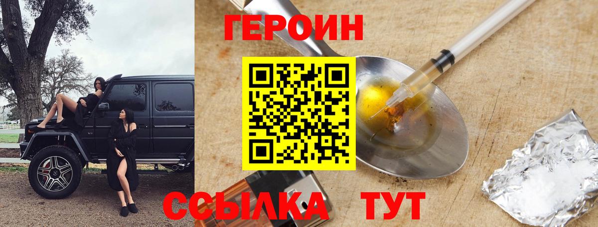 Калининград  ГЕРОИН Heroin  Вход с VPN 