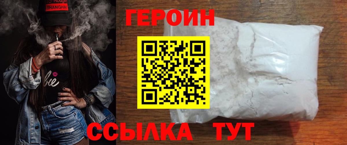 Героин герыч Калининград