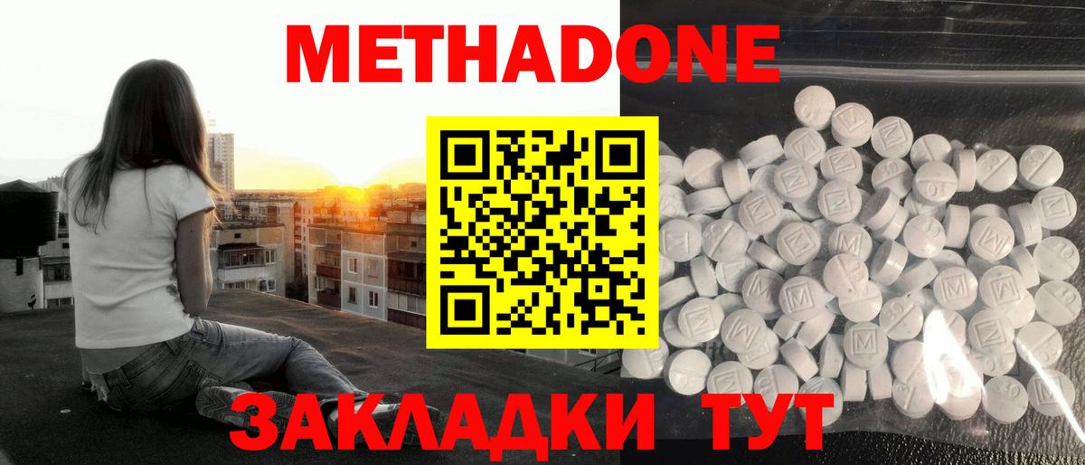 Калининград  Метадон белоснежный  Вход с VPN 
