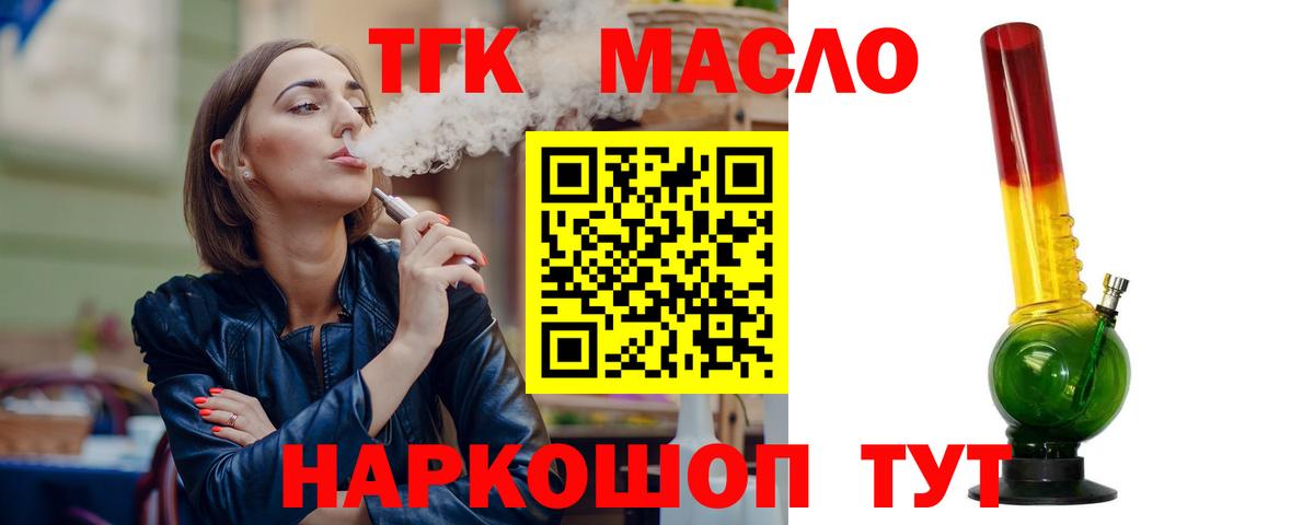 Дистиллят ТГК вейп  Вход с VPN  Калининград 